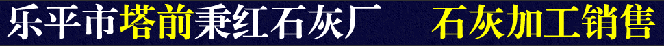 乐平塔前秉红石灰厂5月