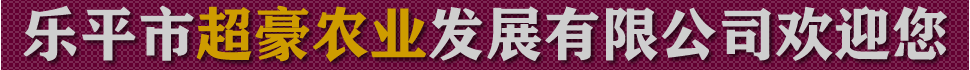 超豪农业21.10月