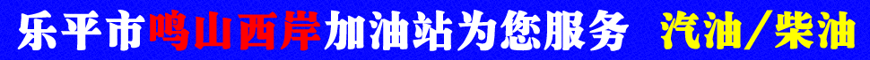 西岸加油7月